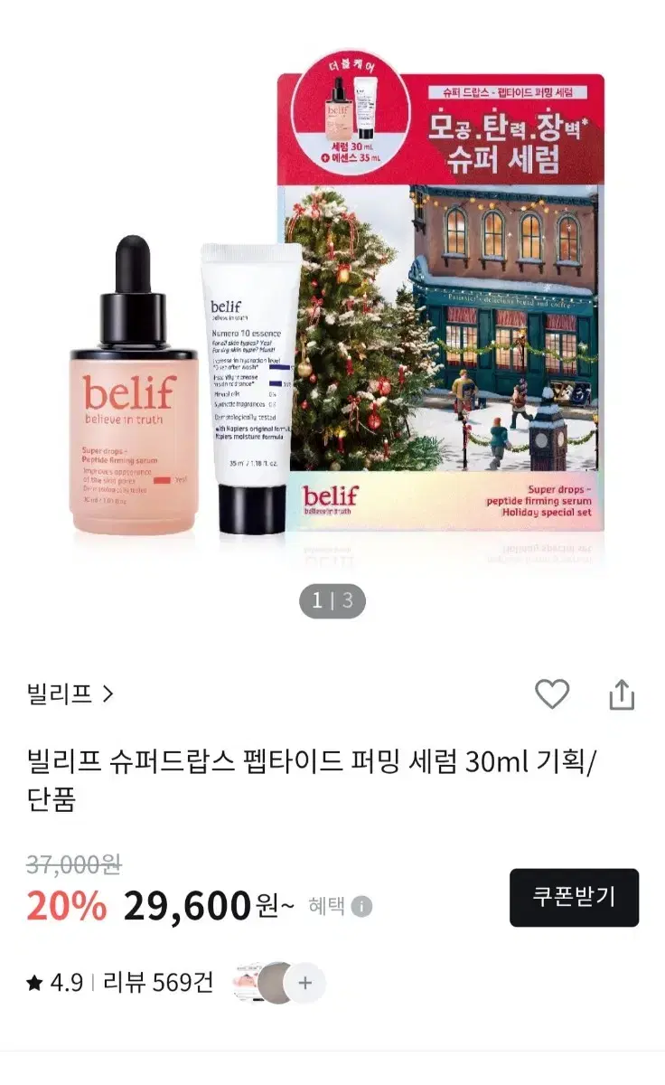 빌리프 슈퍼드랍스 펩타이드 퍼밍 세럼 30ml+뉴메로10 에센스35ml